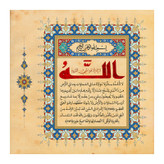 تابلو شاسی طرح قرآن آیت الکرسی مدل M1001