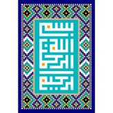 تابلو شاسی مدل بسم الله الرحمن الرحیم T3445
