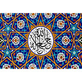 تابلو شاسی مدل الله جل جلاله کد T3061