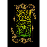 تابلو شاسی مدل موسی کاظم کد T4855