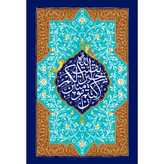 تابلو شاسی مدل سوره هود بقیت الله خیر لکم ان کنتم مؤمنین T3697