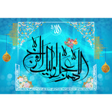 تابلو شاسی مدل اللهم عجل لولیک الفرج کد T5131