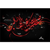 تابلو شاسی مدل صلی الله علیک یا علی بن ابی طالب کد T4064