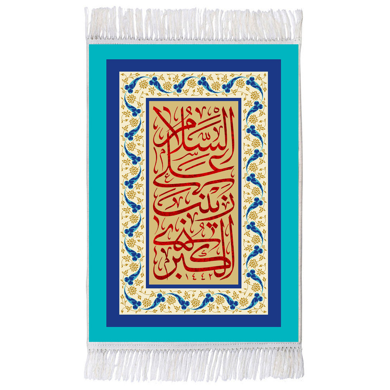 فرش ماشینی دیوارکوب اطلس آبی  طرح السلام علی زینب کبری مدل T4707