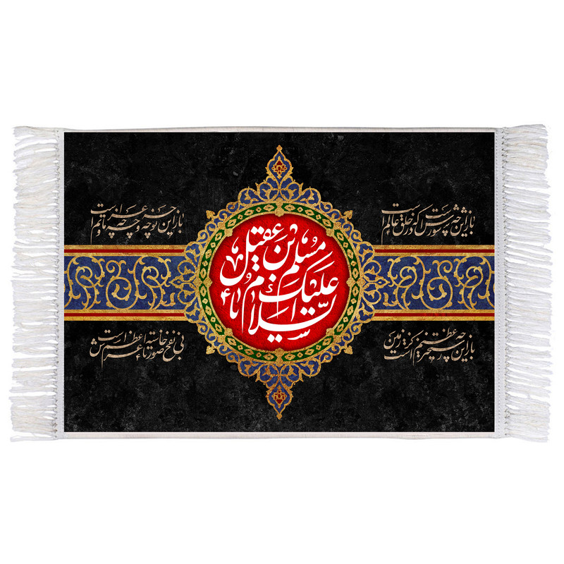 فرش ماشینی دیوارکوب اطلس آبی مدل T4747 طرح السلام علیک یا مسلم بن عقیل