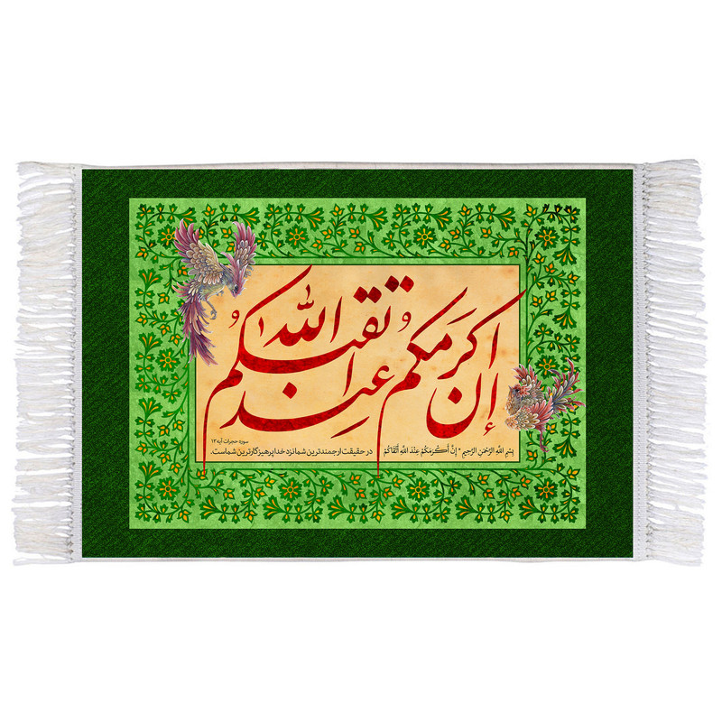 فرش ماشینی دیوارکوب اطلس آبی مدل ان اکرمکم عند الله اتقاکم کد T3559