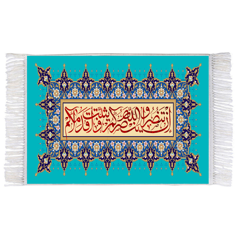 فرش ماشینی دیوارکوب اطلس آبی مدل ان تنصروا الله کد T3560
