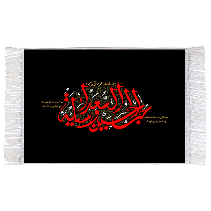 فرش ماشینی دیوارکوب اطلس آبی طرح حب حسین وسیله السعدا مدل T2927