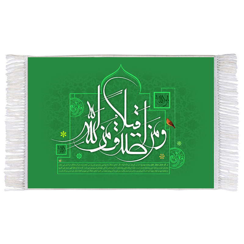 فرش ماشینی دیوارکوب اطلس آبی مدل من اصدق من الله قیلا کد T3620