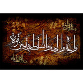 تابلو شاسی مدل واعدوا لهم ما استطعتم من قوة کد T3665