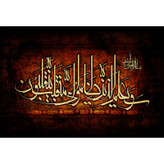 تابلو شاسی مدل وسیعلم الذین ظلموا ای منقلب ینقلبون کد T3667