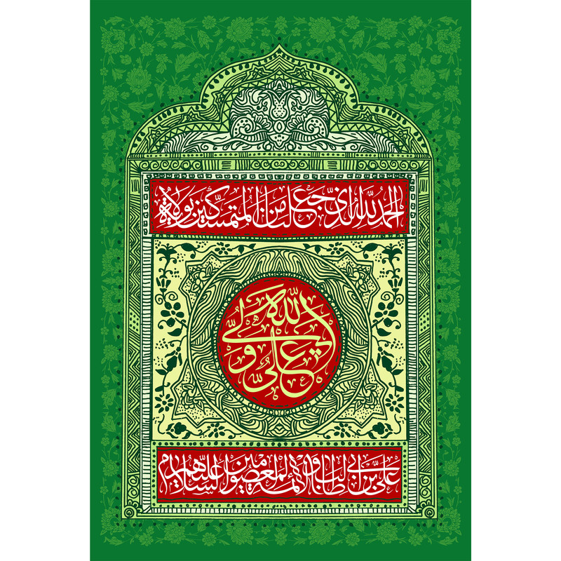 تابلو شاسی مدل الحمدلله الذی جعلنا من المتمسکین بولایته علی ابن ابی طالب T3786