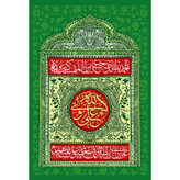 تابلو شاسی مدل الحمدلله الذی جعلنا من المتمسکین بولایته علی ابن ابی طالب T3786