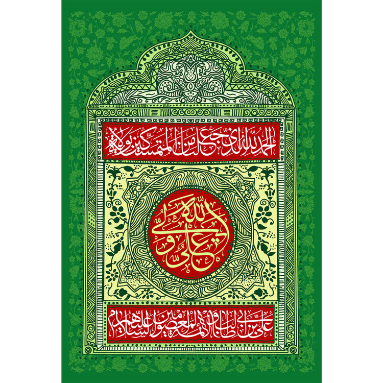 تابلو شاسی مدل الحمدلله الذی جعلنا من المتمسکین بولایته علی ابن ابی طالب T3786