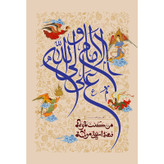 تابلو شاسی مدل امام علی ولی الله و من کنت مولاه فعلی مولاه T3793