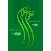تابلو شاسی مدل علی ولی الله کد T3796