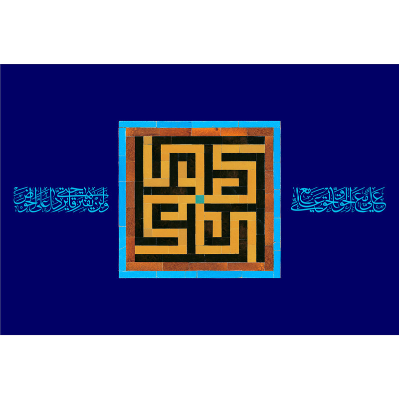 تابلو شاسی مدل علی و علی مع الحق و حق مع العلی T3774