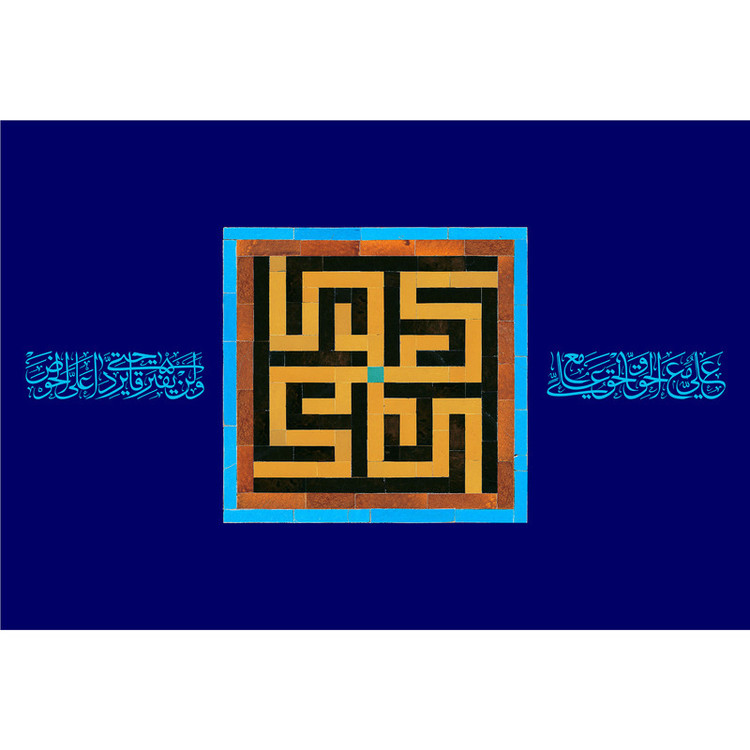 تابلو شاسی مدل علی و علی مع الحق و حق مع العلی T3774