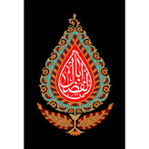تابلو شاسی مدل یا ابالفضل T2367