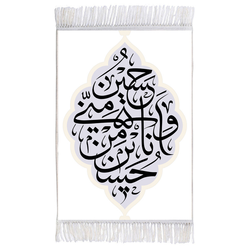 فرش ماشینی دیوارکوب اطلس آبی طرح حسین منی و انا من حسین مدل T2322