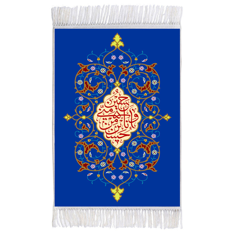 فرش ماشینی دیوارکوب اطلس آبی طرح حسین منی و انا من حسین مدل T2345