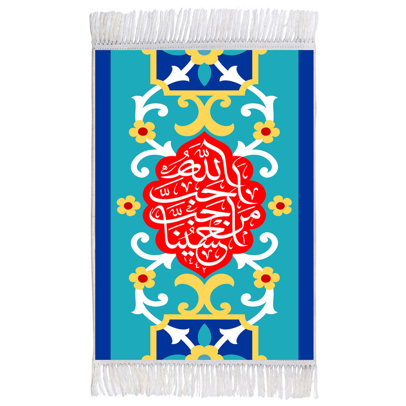 فرش ماشینی دیوارکوب اطلس آبی طرح احب الله من احب حسین مدل T2344