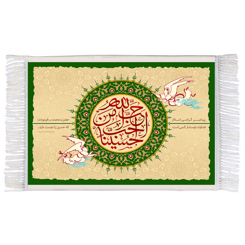 فرش ماشینی دیوارکوب اطلس آبی طرح احب الله من احب حسین مدل T2347
