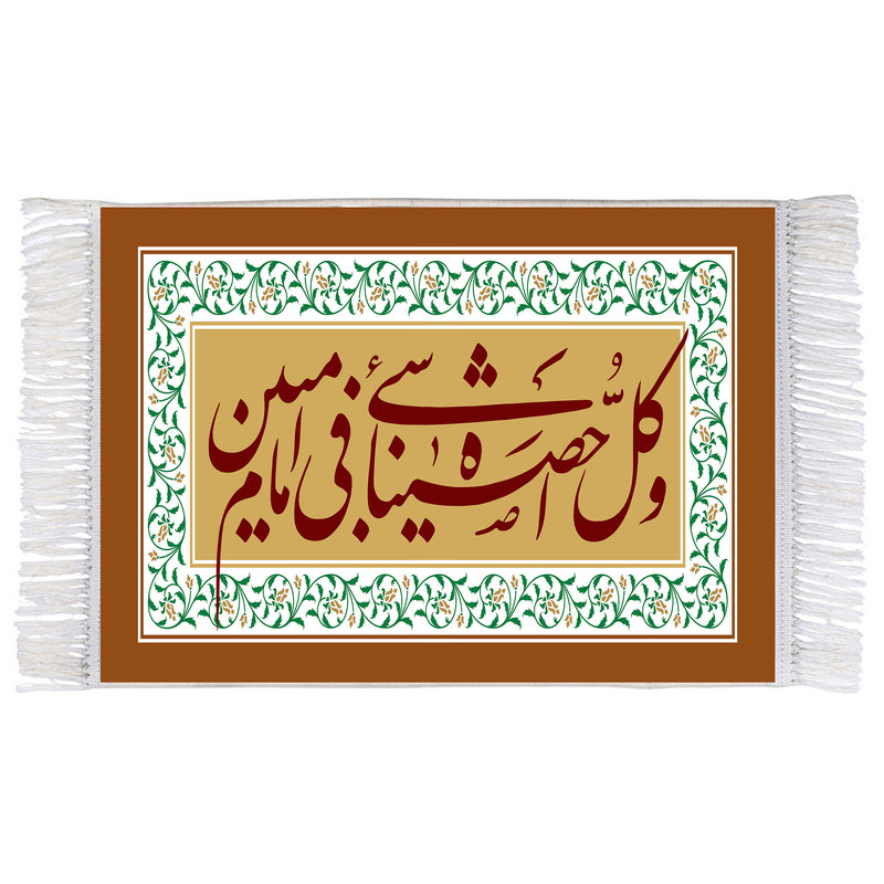 فرش ماشینی دیوارکوب اطلس آبی مدل کل شیء احصیناه فی امام مبین کد T3594