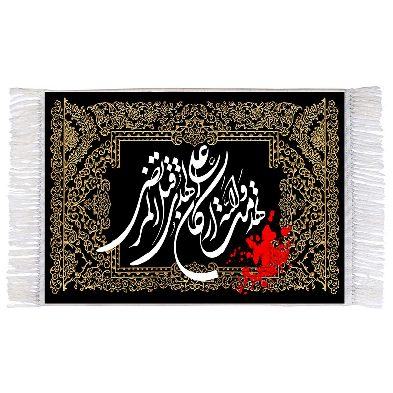 فرش ماشینی دیوارکوب اطلس آبی مدل تهدمت و الله ارکان الهدی قتل علی المرتضی کد T3806