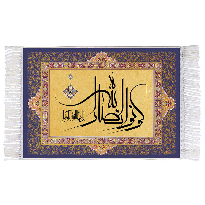 فرش ماشینی دیوارکوب اطلس آبی مدل سوره صف یا ایها الذین آمنوا کونوا انصار الله کد T3659