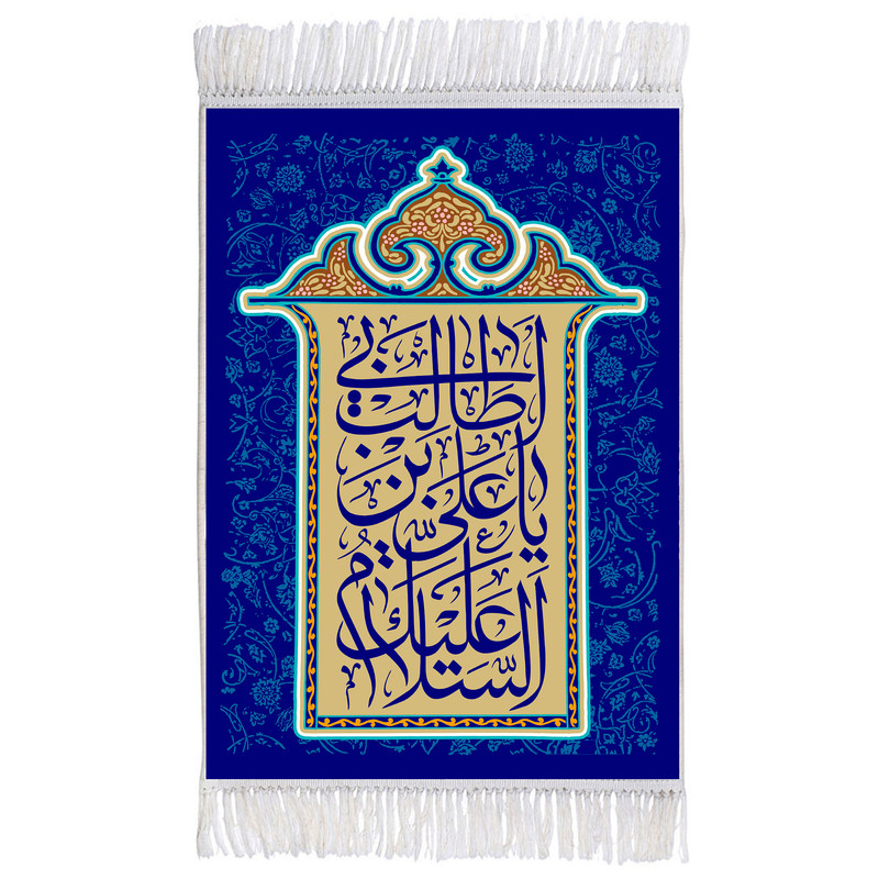 فرش ماشینی دیوارکوب اطلس آبی مدل یا علی بن ابی طالب کد T3835