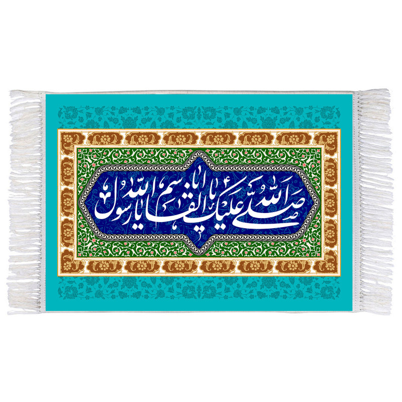 فرش ماشینی دیوارکوب اطلس آبی مدل صلی الله علیک یا اباقاسم یا رسول الله T4039