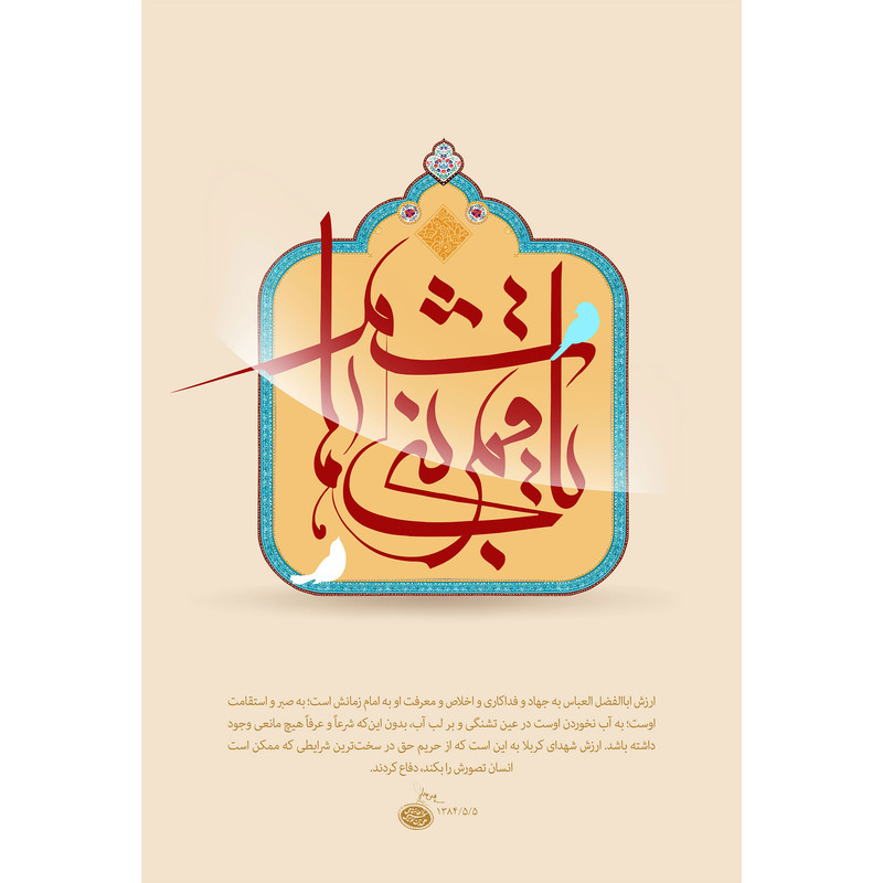 تابلو شاسی مدل یا قمر بنی هاشم کد T4630
