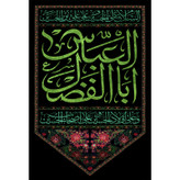 تابلو شاسی مدل اباالفضل عباس کد T4639