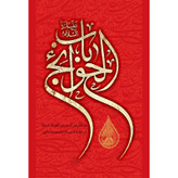 تابلو شاسی مدل باب الحوائج کد T4640
