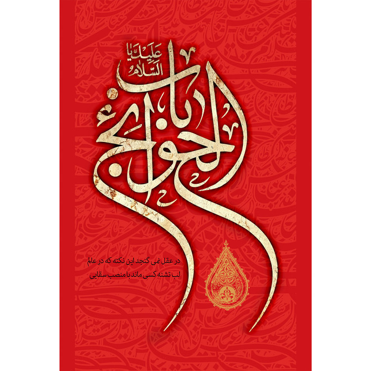 تابلو شاسی مدل باب الحوائج کد T4640