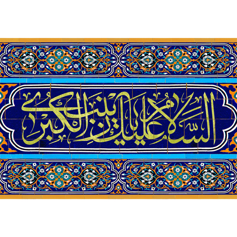 تابلو شاسی مدل السلام علیک یا زینب کبری کد T4706