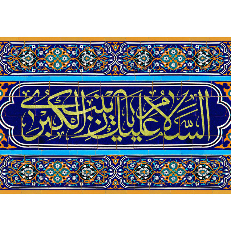 تابلو شاسی مدل السلام علیک یا زینب کبری کد T4706