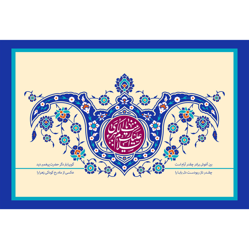تابلو شاسی مدل السلام علیک یا زینب کبری کد T4709