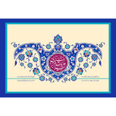 تابلو شاسی مدل السلام علیک یا زینب کبری کد T4709