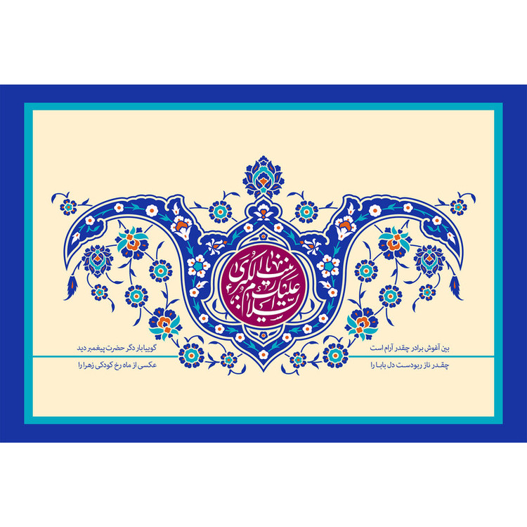 تابلو شاسی مدل السلام علیک یا زینب کبری کد T4709