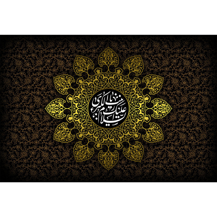 تابلو شاسی مدل السلام علیک یا زینب کبری کد T4713