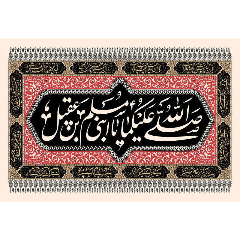 تابلو شاسی مدل صلی الله علیکما یا ابنی مسلم بن عقیل کد T4750
