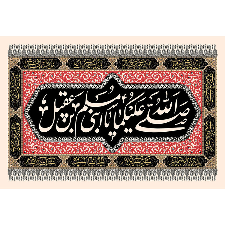 تابلو شاسی مدل صلی الله علیکما یا ابنی مسلم بن عقیل کد T4750