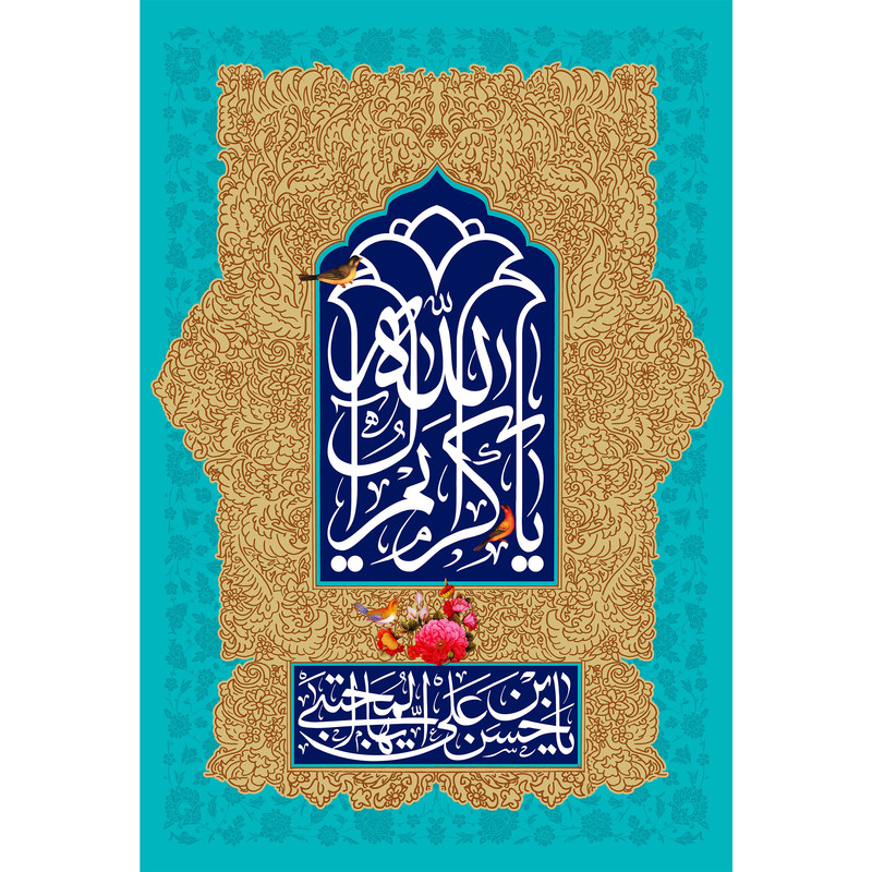 تابلو شاسی مدل یا کریم اهل بیت کد T4562