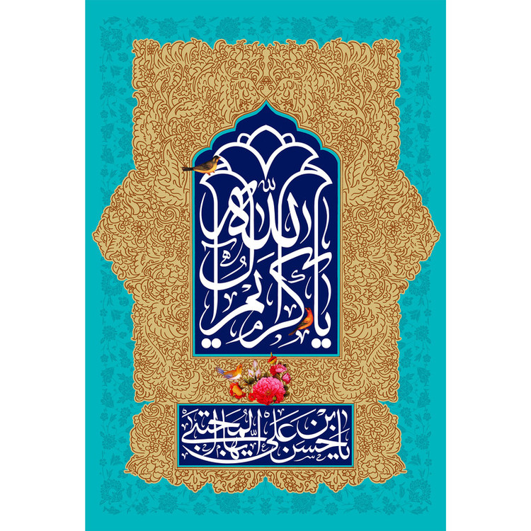 تابلو شاسی مدل یا کریم اهل بیت کد T4562