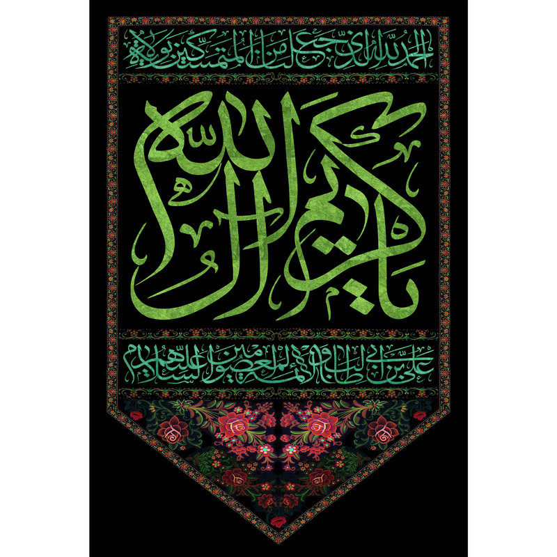 تابلو شاسی مدل یا کریم آل الله کد T4570