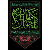 تابلو شاسی مدل یا کریم آل الله کد T4570