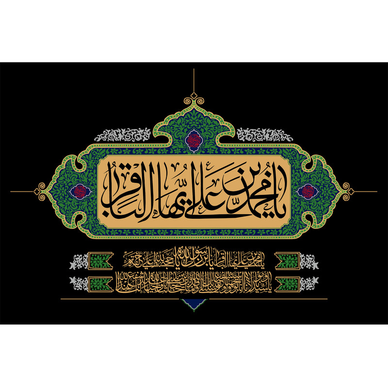 تابلو شاسی مدل یا محمد بن علی ایها باقر کد T4785