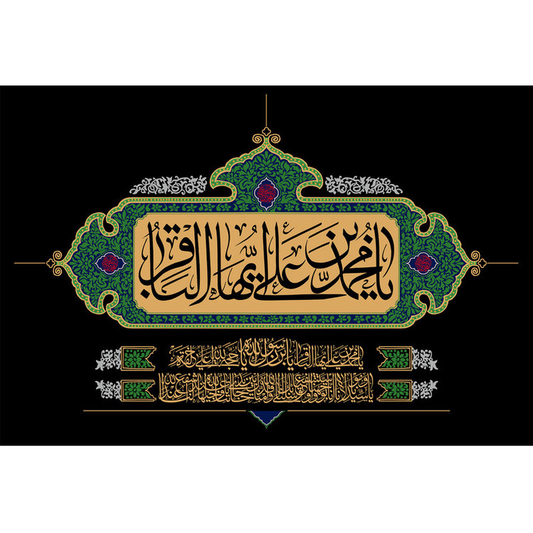تابلو شاسی مدل یا محمد بن علی ایها باقر کد T4785